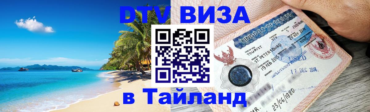 Оформление DTV визы под ключ: стоимость и тарифы, только загранпаспорт - Дербент 